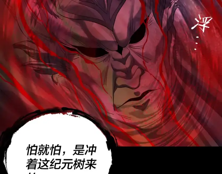 《我！天命大反派》第250话 斩杀线图90