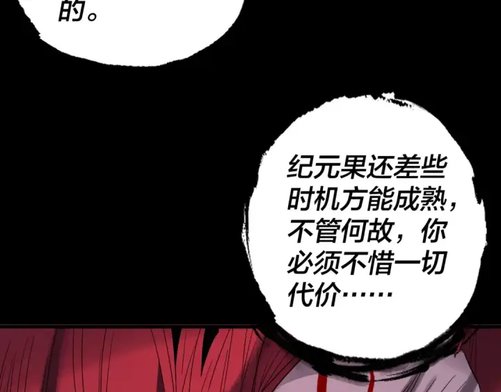 《我！天命大反派》第250话 斩杀线图91