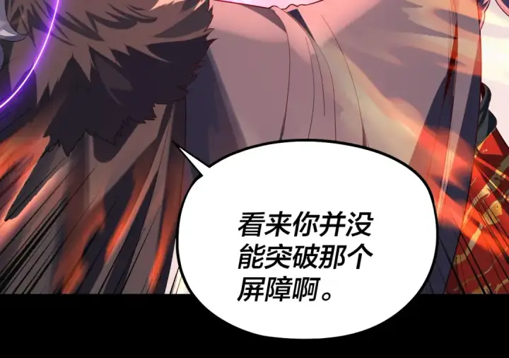 《我！天命大反派》第251话 收割林武图103