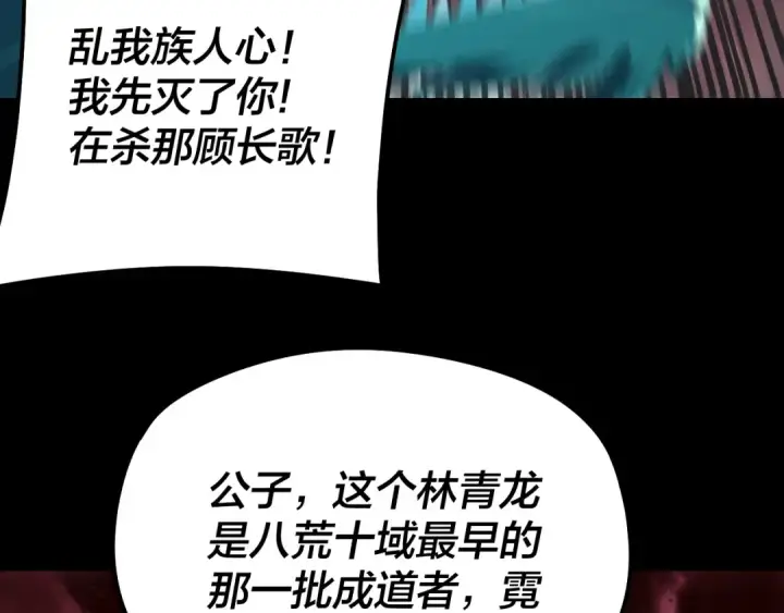 《我！天命大反派》第251话 收割林武图12