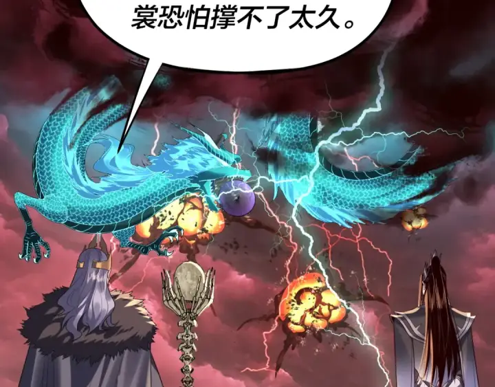 《我！天命大反派》第251话 收割林武图13