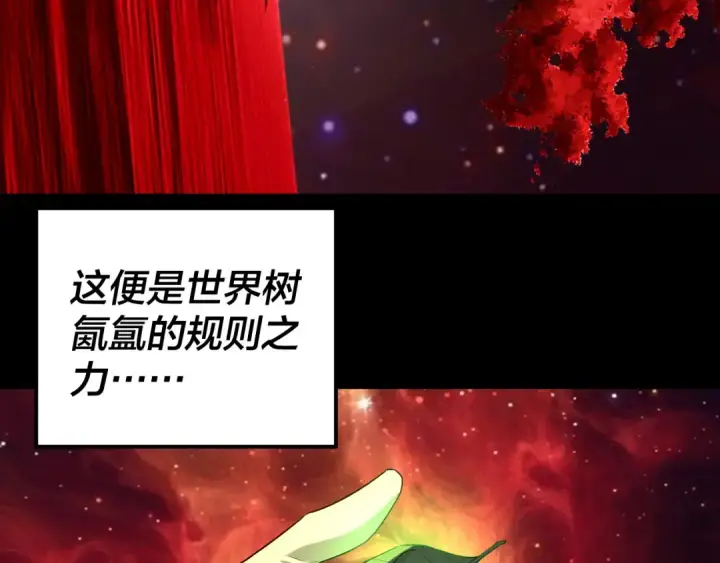 《我！天命大反派》第251话 收割林武图131