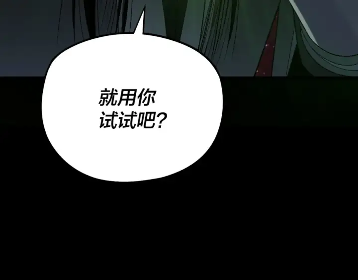 《我！天命大反派》第251话 收割林武图135