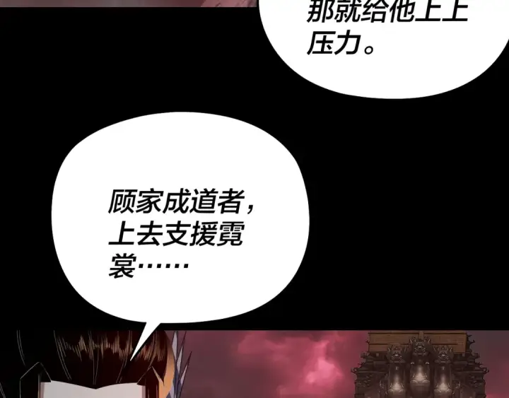 《我！天命大反派》第251话 收割林武图15