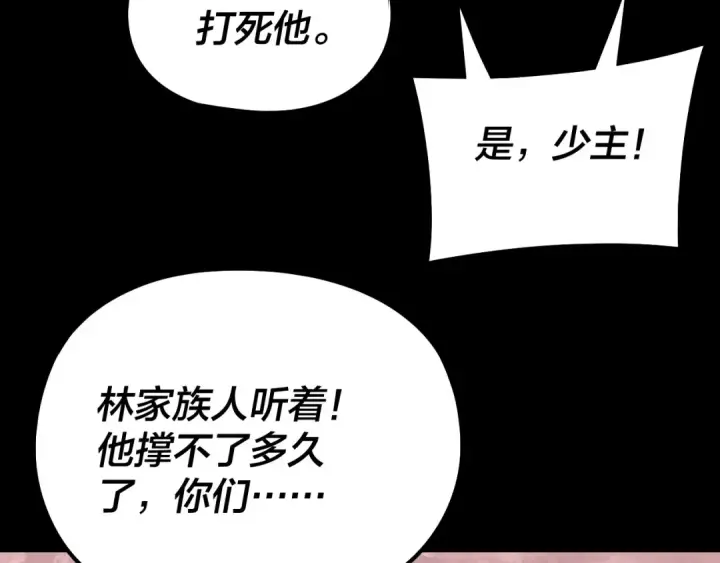 《我！天命大反派》第251话 收割林武图17