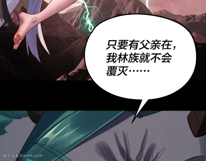 《我！天命大反派》第251话 收割林武图24