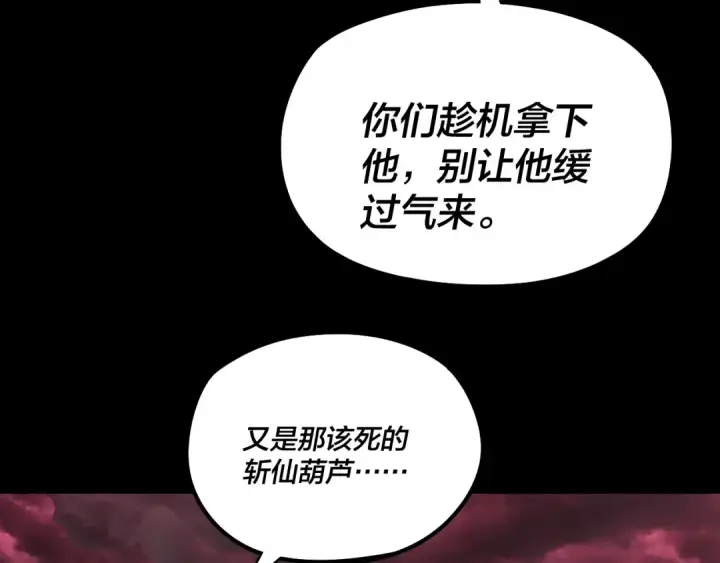 《我！天命大反派》第251话 收割林武图39