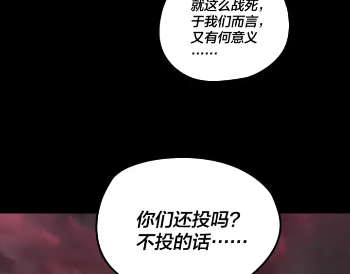 《我！天命大反派》第251话 收割林武图41