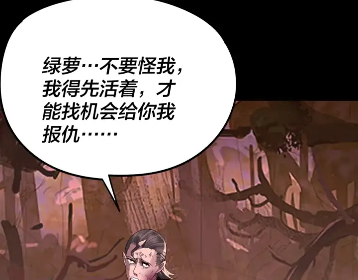 《我！天命大反派》第251话 收割林武图61