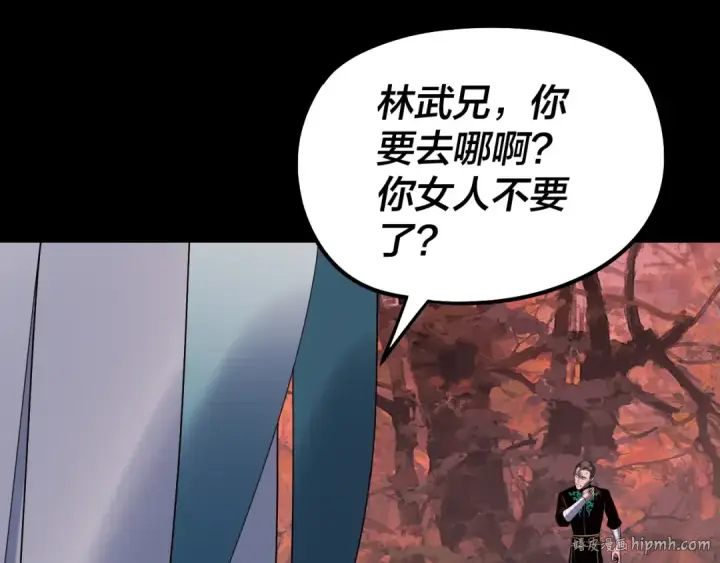 《我！天命大反派》第251话 收割林武图64
