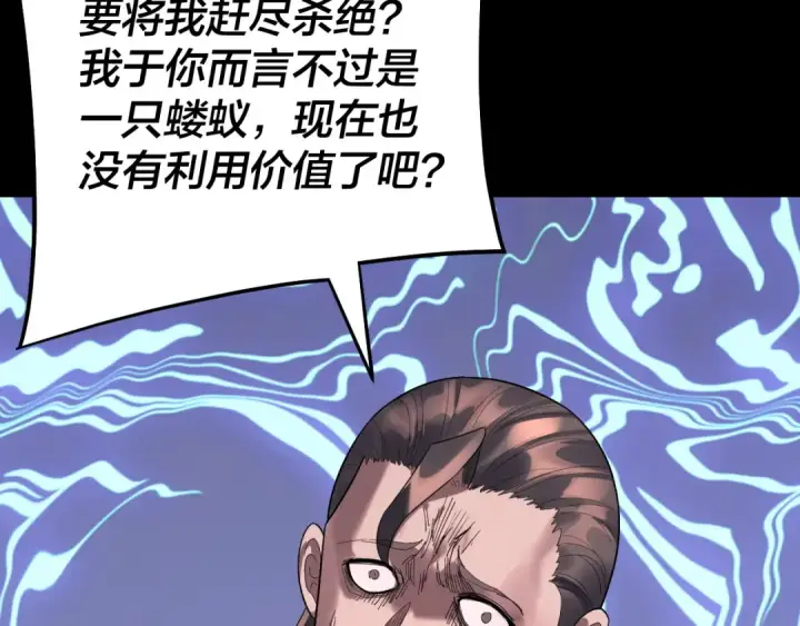 《我！天命大反派》第251话 收割林武图66
