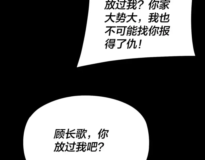 《我！天命大反派》第251话 收割林武图68
