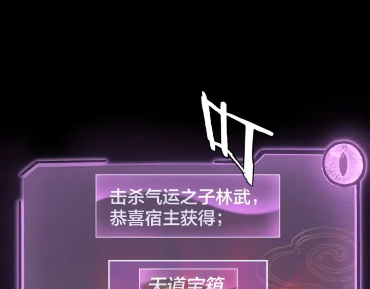 《我！天命大反派》第251话 收割林武图76