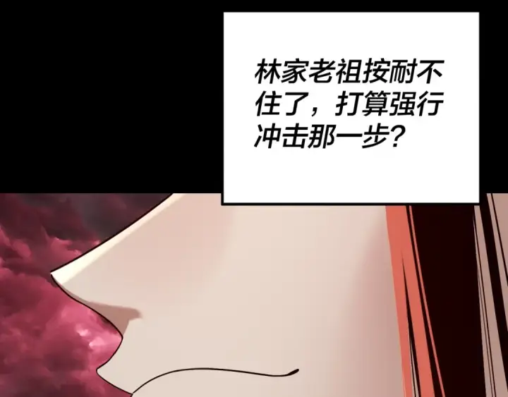 《我！天命大反派》第251话 收割林武图81