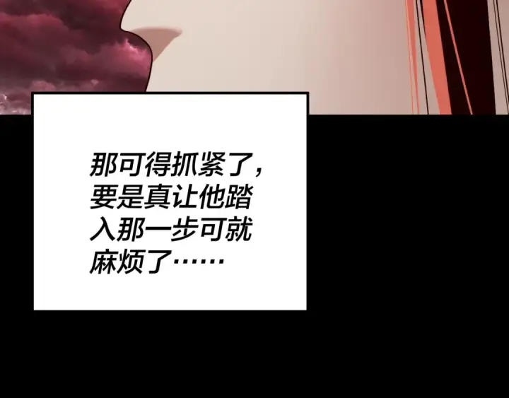 《我！天命大反派》第251话 收割林武图82