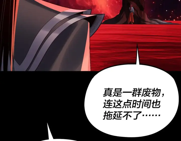 《我！天命大反派》第251话 收割林武图89