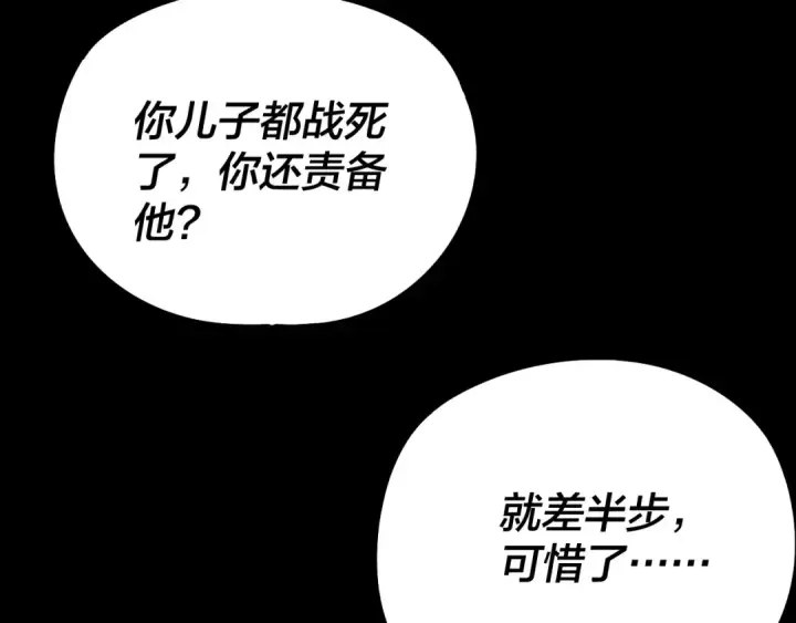 《我！天命大反派》第251话 收割林武图90