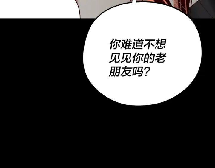 《我！天命大反派》第252话 鸿门宴 图101