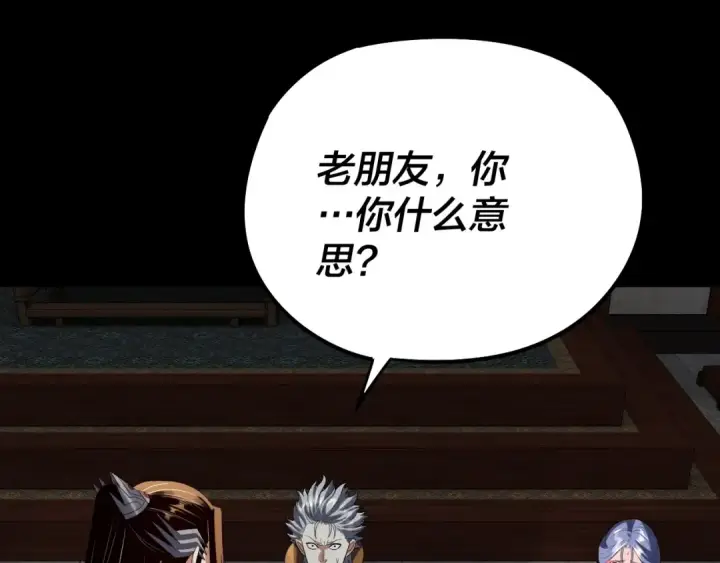《我！天命大反派》第252话 鸿门宴 图102