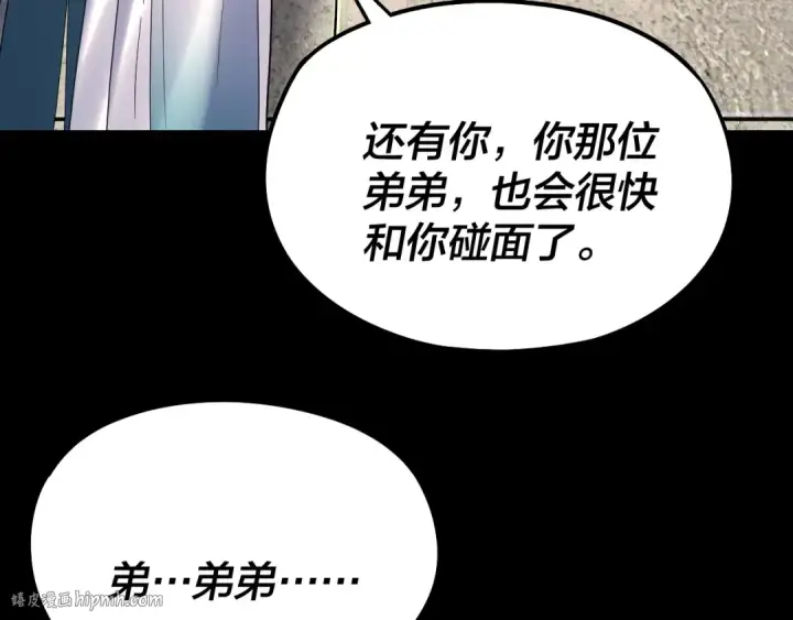 《我！天命大反派》第252话 鸿门宴 图104