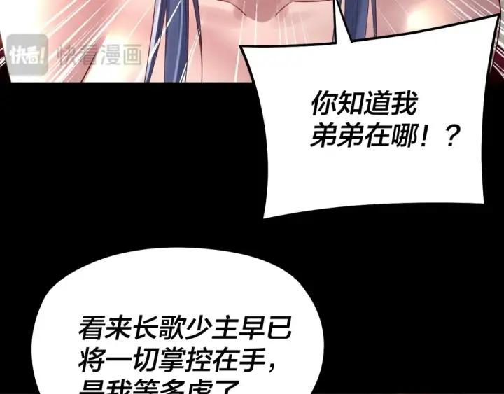 《我！天命大反派》第252话 鸿门宴 图106