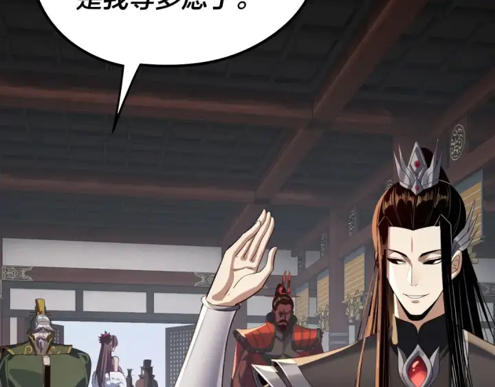 《我！天命大反派》第252话 鸿门宴 图107