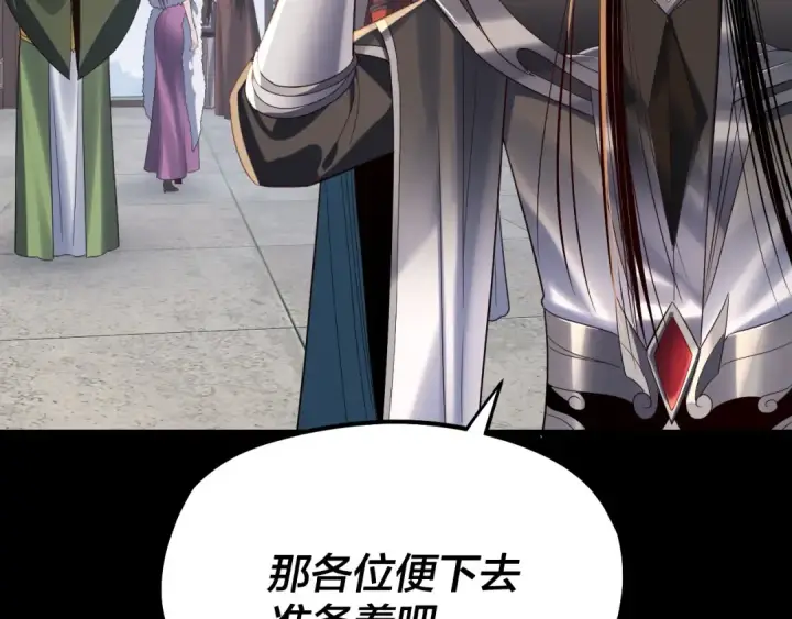 《我！天命大反派》第252话 鸿门宴 图108