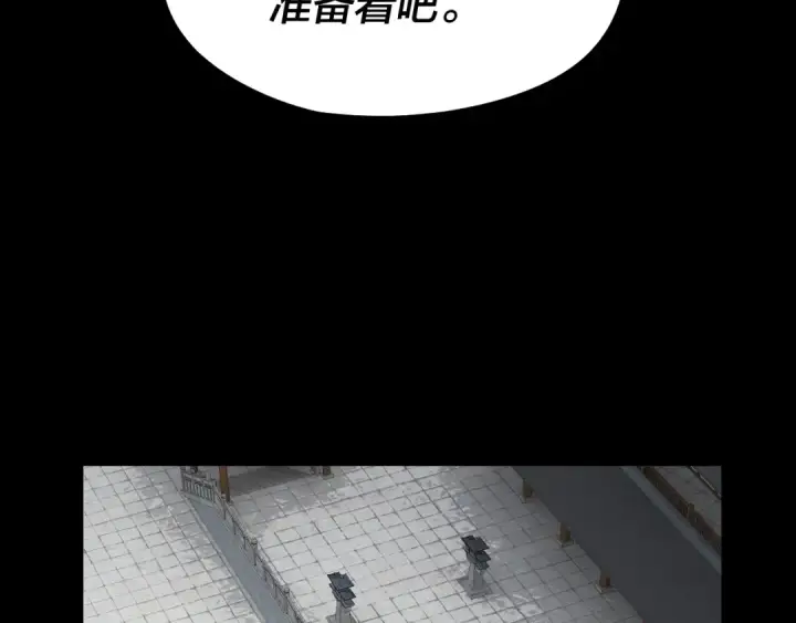 《我！天命大反派》第252话 鸿门宴 图109