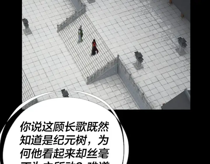 《我！天命大反派》第252话 鸿门宴 图110