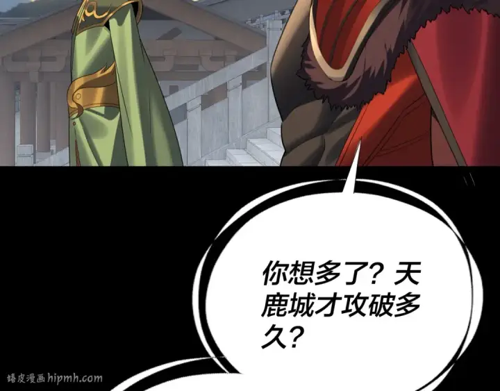 《我！天命大反派》第252话 鸿门宴 图112