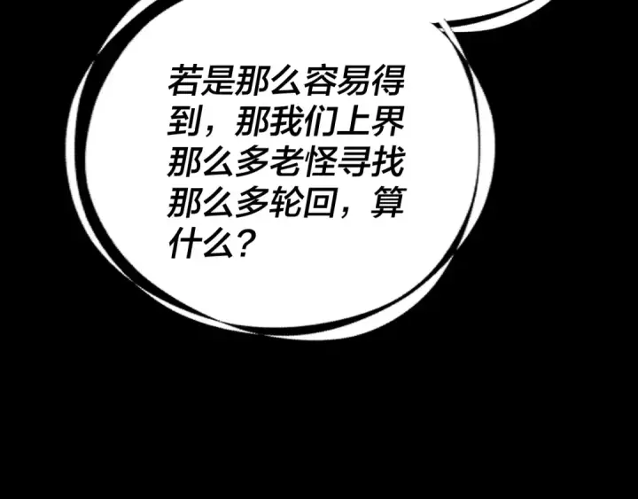 《我！天命大反派》第252话 鸿门宴 图113