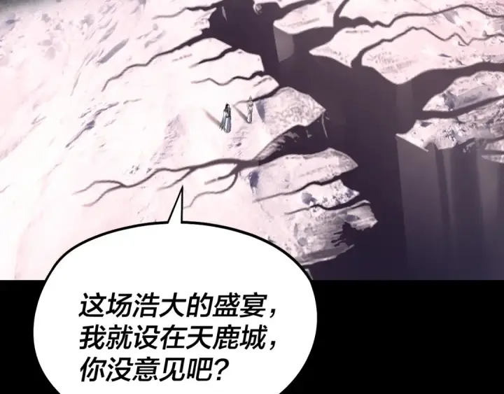 《我！天命大反派》第252话 鸿门宴 图115