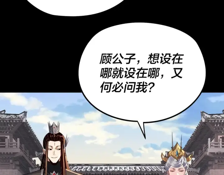 《我！天命大反派》第252话 鸿门宴 图116