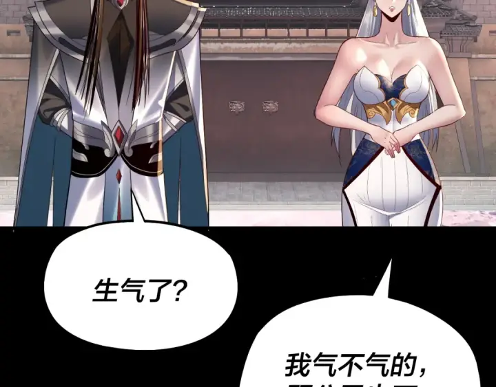 《我！天命大反派》第252话 鸿门宴 图117