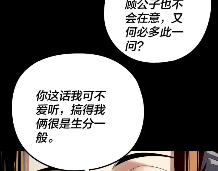 《我！天命大反派》第252话 鸿门宴 图118