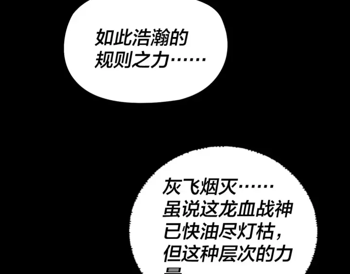 《我！天命大反派》第252话 鸿门宴 图12