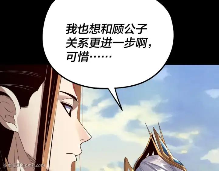 《我！天命大反派》第252话 鸿门宴 图120