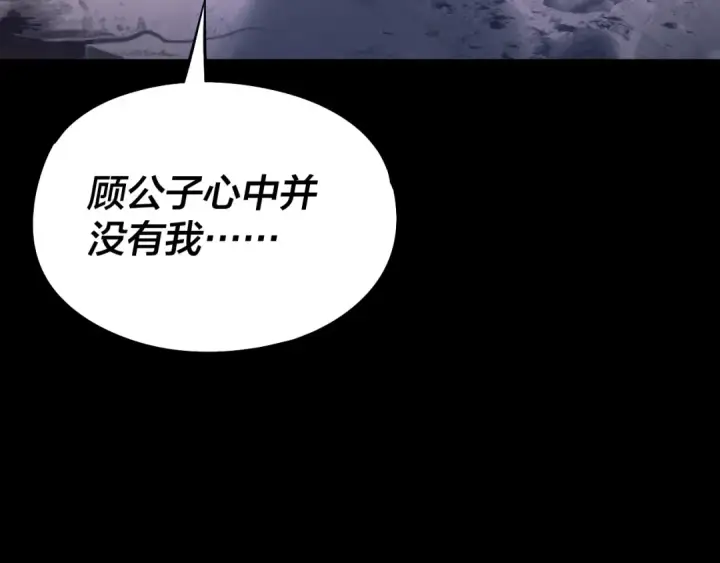 《我！天命大反派》第252话 鸿门宴 图125