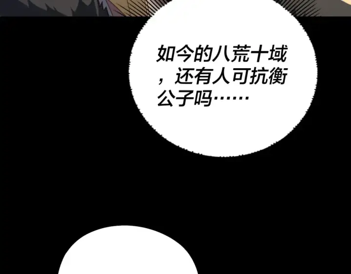 《我！天命大反派》第252话 鸿门宴 图14