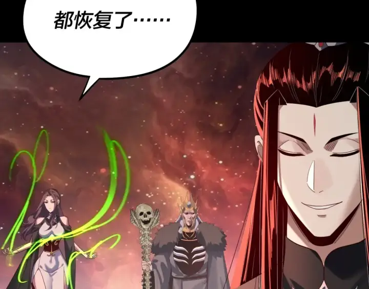 《我！天命大反派》第252话 鸿门宴 图22