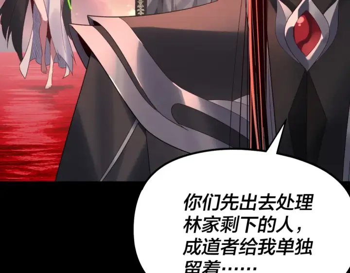 《我！天命大反派》第252话 鸿门宴 图23