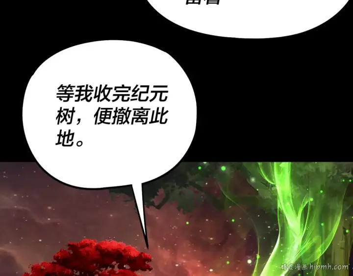 《我！天命大反派》第252话 鸿门宴 图24