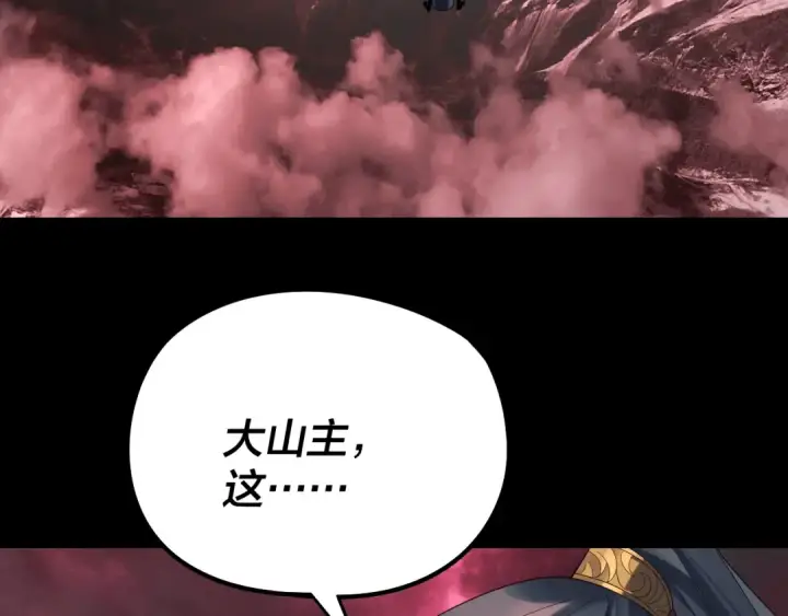 《我！天命大反派》第252话 鸿门宴 图28
