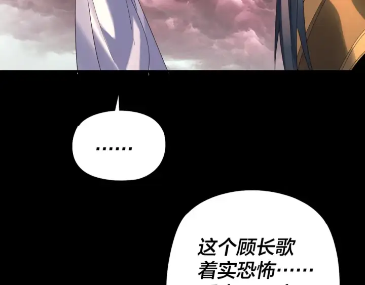 《我！天命大反派》第252话 鸿门宴 图30