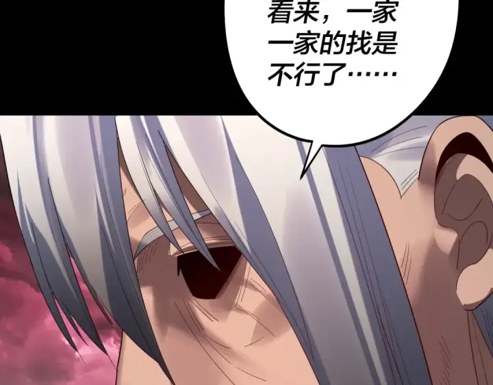《我！天命大反派》第252话 鸿门宴 图31