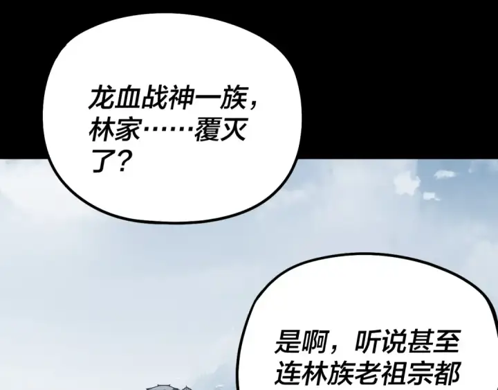《我！天命大反派》第252话 鸿门宴 图33