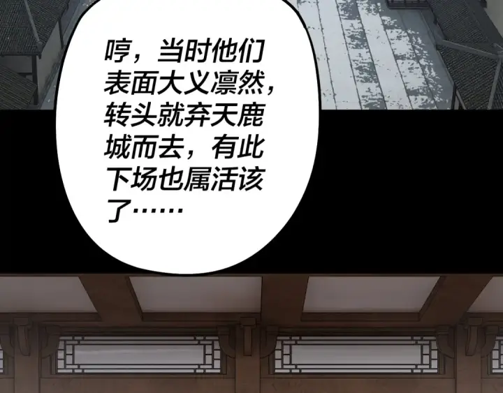 《我！天命大反派》第252话 鸿门宴 图35