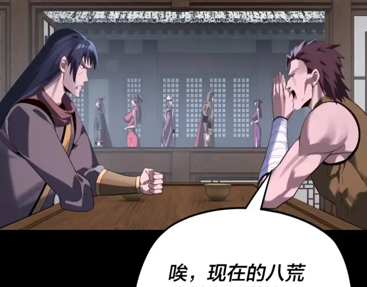 《我！天命大反派》第252话 鸿门宴 图36