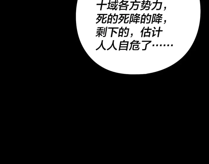 《我！天命大反派》第252话 鸿门宴 图37