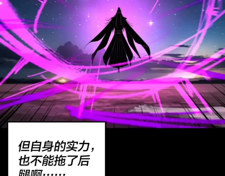 《我！天命大反派》第252话 鸿门宴 图42
